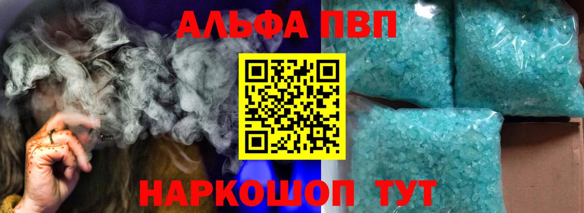 Альфа ПВП  A-PVP Соль  Alfa_PVP СК КРИС  Вход с VPN  Петрозаводск 