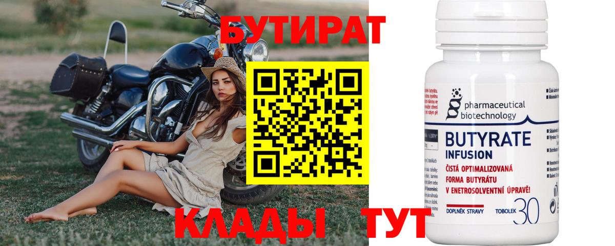 Бутират 1.4BDO  Вход с VPN  Петрозаводск 