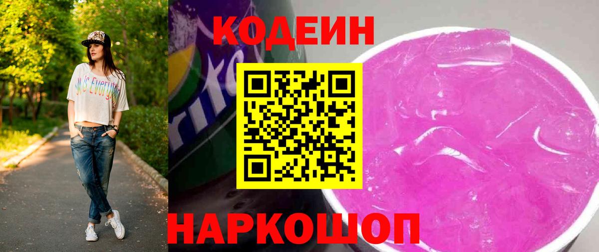 Кодеиновый сироп Lean напиток Lean (лин)  Кодеиновый сироп Lean напиток Lean (лин)  Петрозаводск  Вход с VPN 