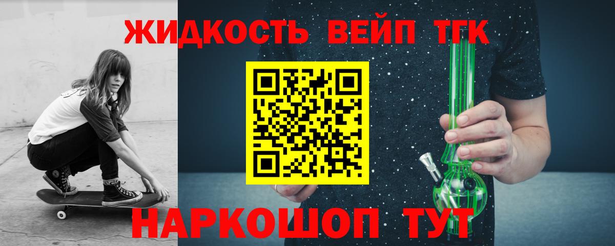 Дистиллят ТГК вейп Петрозаводск